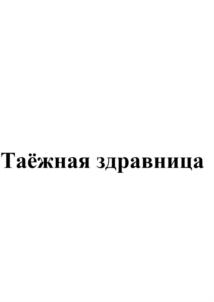 Товарный знак № 879878