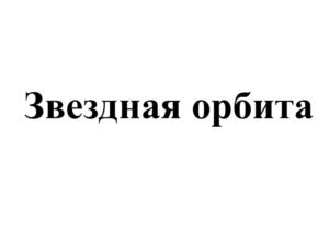 Товарный знак № 882923
