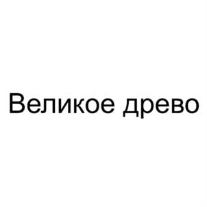 Товарный знак № 883441