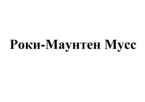 Товарный знак № 915698
