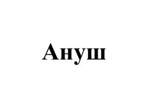 Товарный знак № 921390