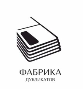 Товарный знак франшизы Фабрика дубликатов № 923568