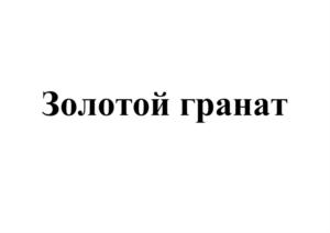 Товарный знак № 930501
