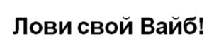 Товарный знак № 933361