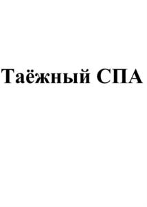 Товарный знак № 933458
