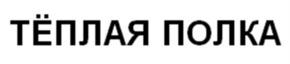 Товарный знак № 933506