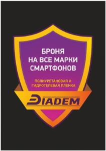 Товарный знак франшизы Diadem № 937185
