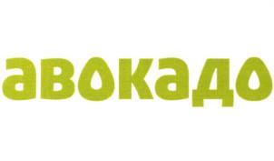 Товарный знак франшизы Авокадо № 939485