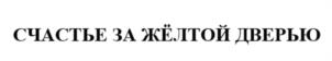 Товарный знак № 957271