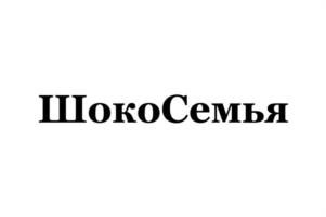 Товарный знак № 961190