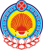 Герб Республика Калмыкия